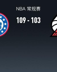 pulse-kaiyun.com-NBA战报：76人109-103开拓者，格雷姆斯31+3+2