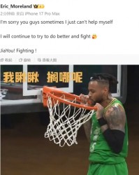 开云体育网站-扣篮后挂筐引体向上吃到技犯！莫兰德：有时情不自禁就做了 抱歉